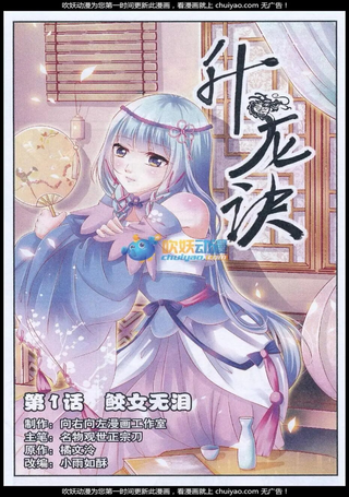 升龙诀