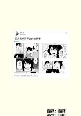 因为喜欢而不安的女孩子