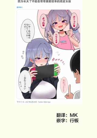 因为长大了不能在哥哥面前坦率的顽皮女孩