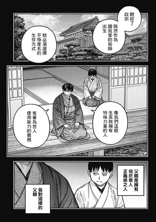 国我政宗的咒难