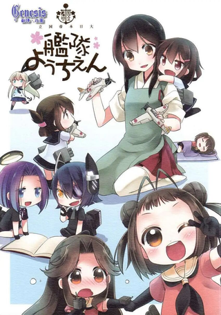国立舰队幼儿园