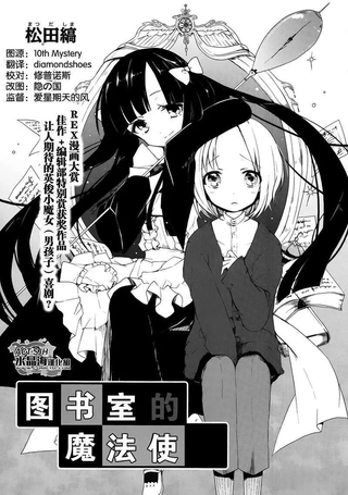图书室的魔法使