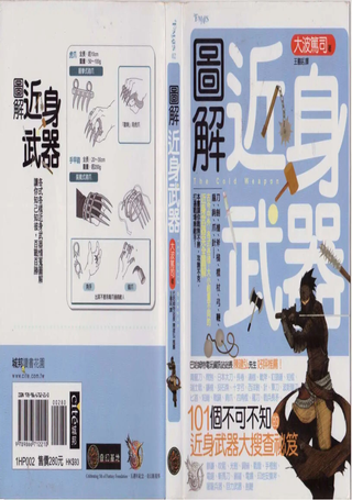 图解近身武器