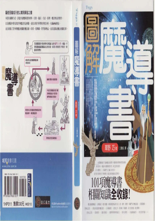 图解魔导书