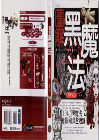 图解黑魔法