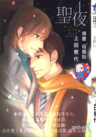 圣夜