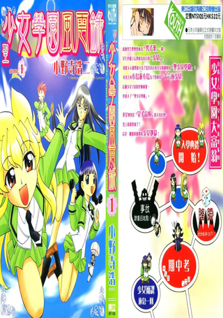 圣少女学园风云录