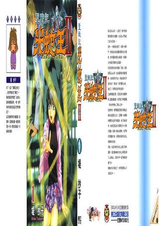 圣战记光蛇王II