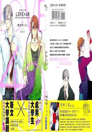 LOVE×49-恋爱中毒-