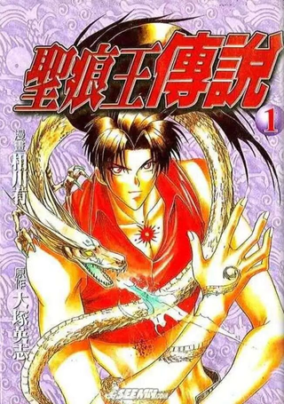 圣痕王传说