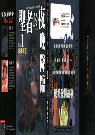 圣者於夜晚降临
