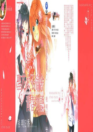 圣花女子宿舍青春物语