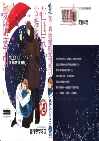 在世界彼端的爱情牵引