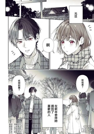 在新年参拜时遇到了喜欢的人