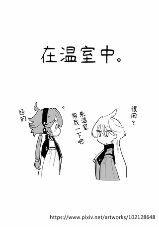 在温室中