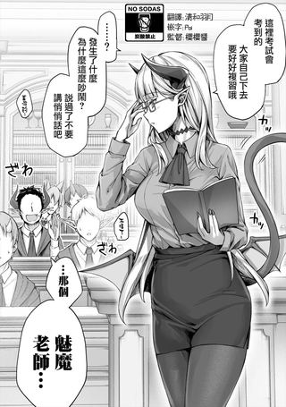 在黑板上暴露欲望的冷酷魅魔老师