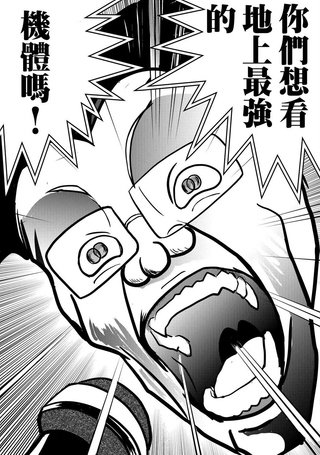 地上最强机体选手入场