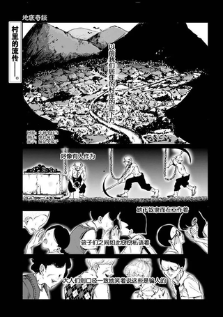 地底奇谈
