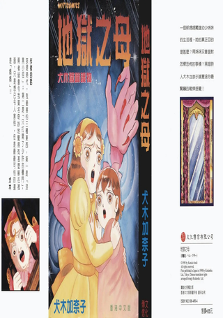 地狱之母