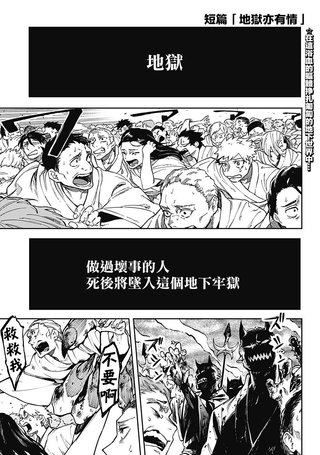 地狱亦有情