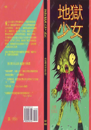 地狱少女