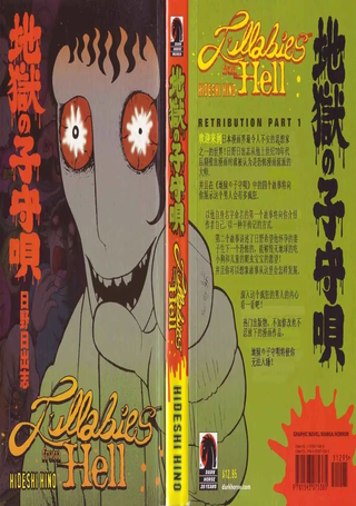 地狱摇篮曲