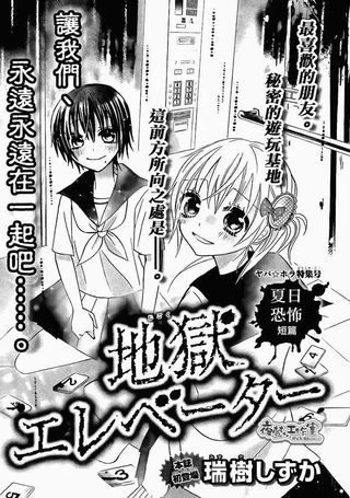 地狱电梯