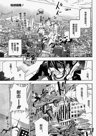 地球侵略