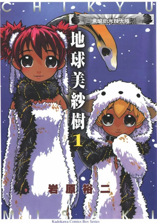 地球美纱树