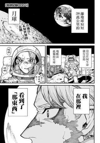 地球记录0001