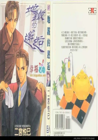 地铁的邂逅