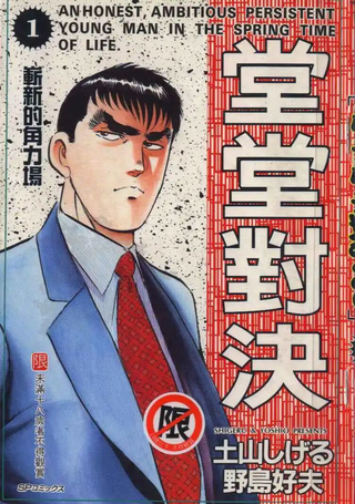堂堂对决