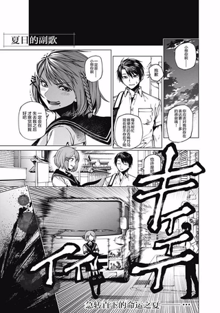 夏日的副歌