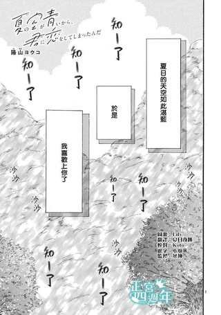 夏日的天空如此湛蓝、于是我喜欢上了你