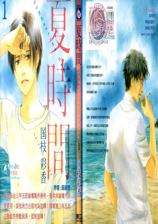 夏时间