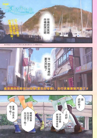 夏色奇迹