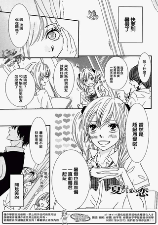夏虫的短暂夏恋