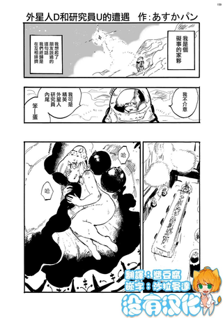 外星人D和研究员U的遭遇