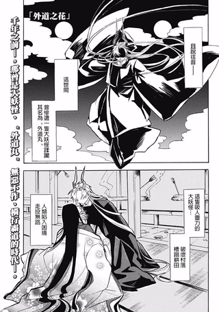 外道之花