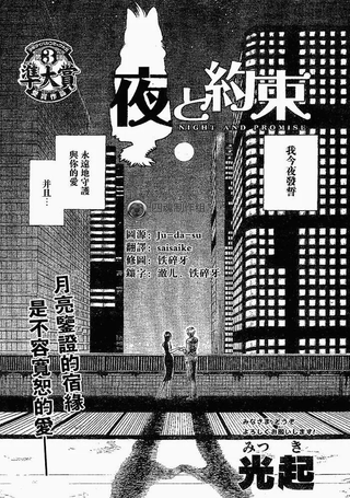 夜与约定
