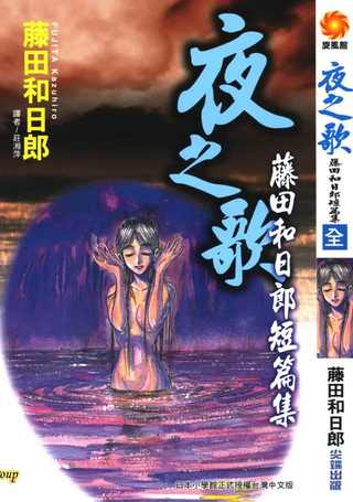 夜之歌