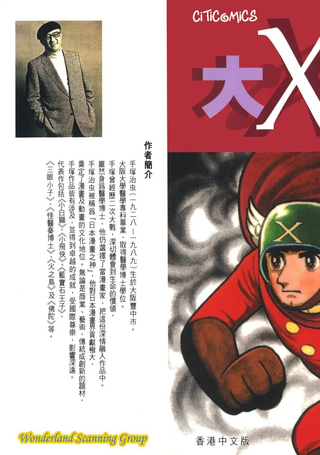 大X超人
