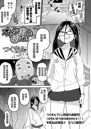 大叔狩猎