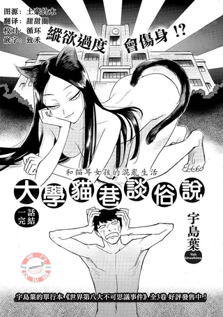 大学猫巷怪俗说