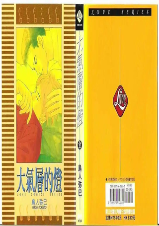 大气层的灯