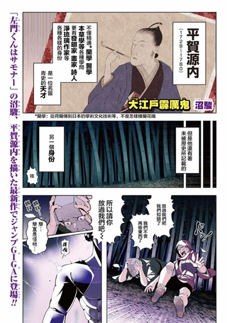 大江户霹雳鬼