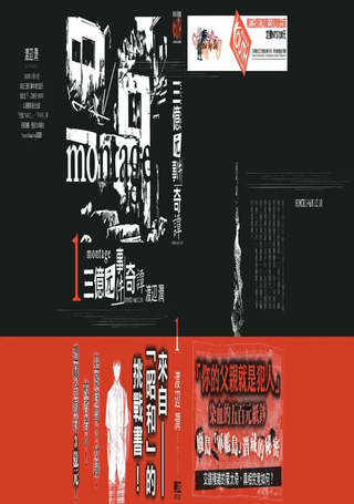 MONTAGE三亿元事件奇谭