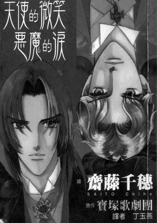 天使的微笑_恶魔的泪