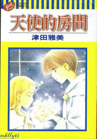 天使的房间