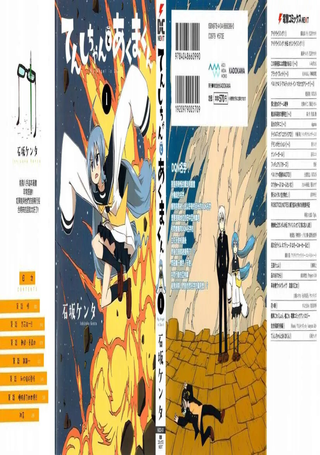天使酱和恶魔菌